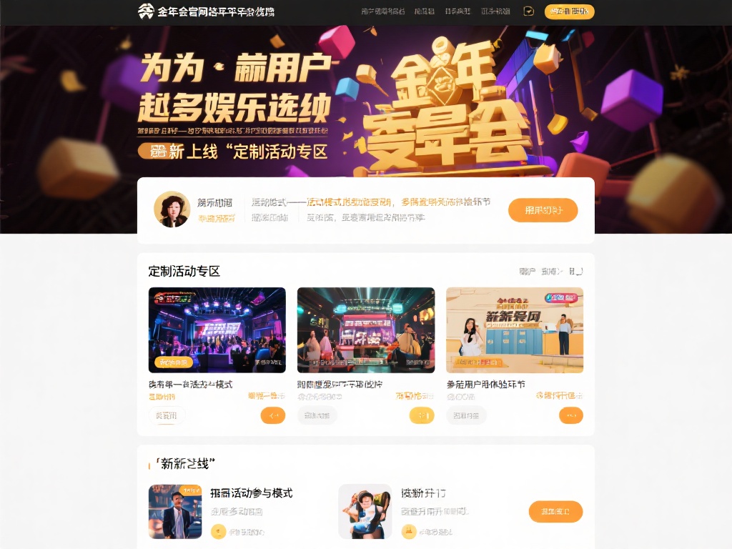 为了为用户提供更多的娱乐选项，金年会官网结合了多元